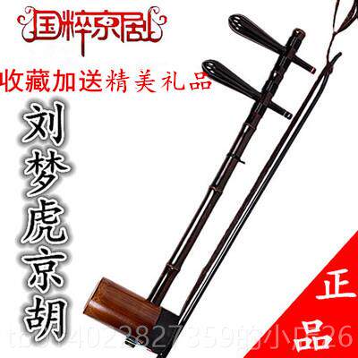 正品两京胡品乐器专业奏京胡老演紫竹乌木轴刘梦虎制京胡正西皮二
