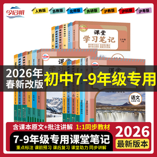 初中七八九年级上下册人教版北师苏科沪科译林外研沪粤苏教青岛华师版语文数学英语化学物理地理化学课堂笔记全套教材全解同步课本