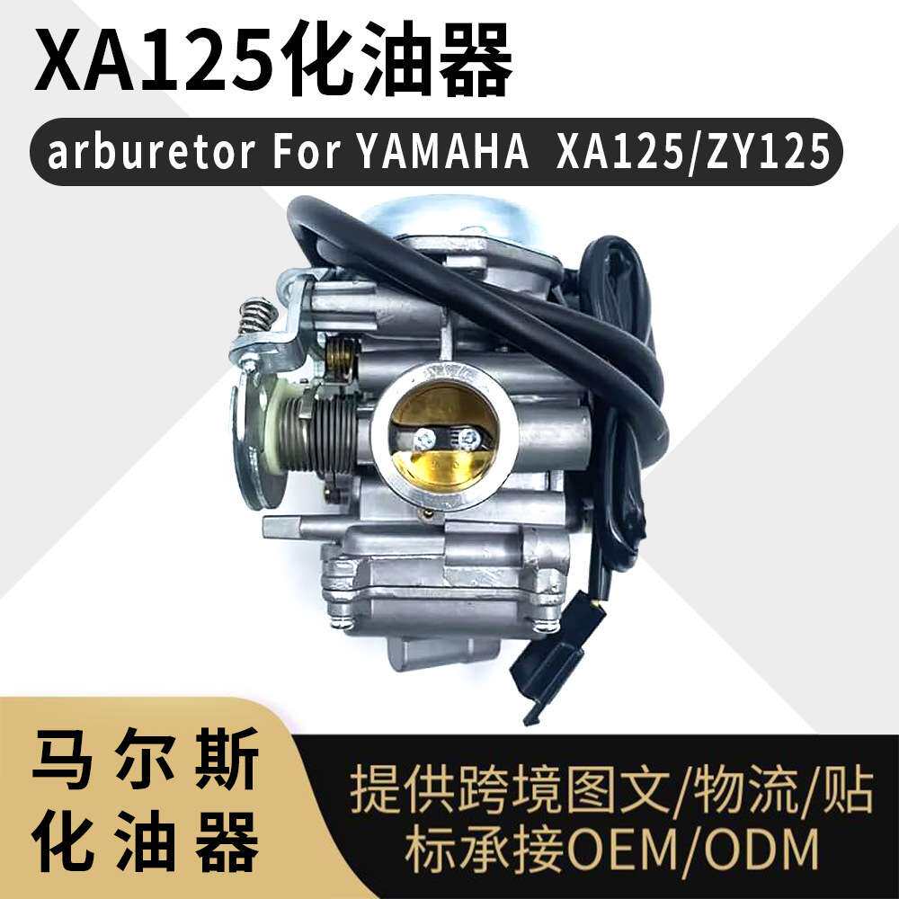 XA125化油器 YAMAHA XA125 ZY125 arburetor