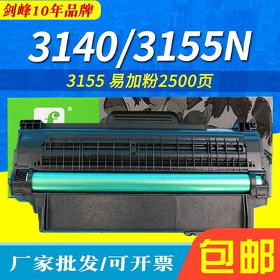 易加粉适用富士施乐3155硒鼓 Phaser 3140 3155N 3160 3160N 施乐