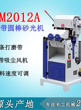 木工机械设备MM2012A双砂带圆棒砂光打磨机拖把杆铁棒抛光机