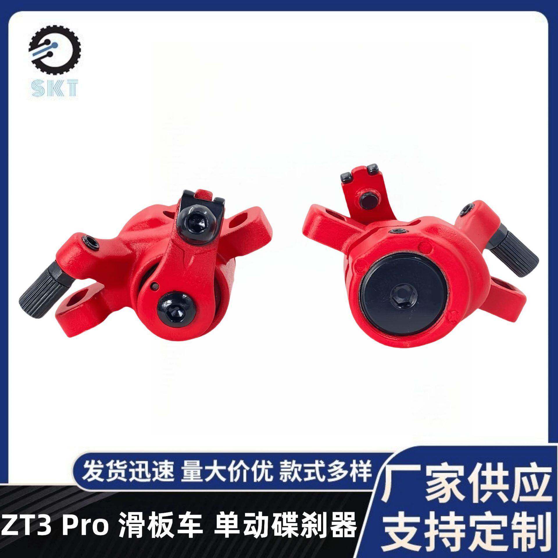 9号电动滑板车碟刹座 ZT3 Pro滑板车碟刹器提升刹车性能 耐用耐磨