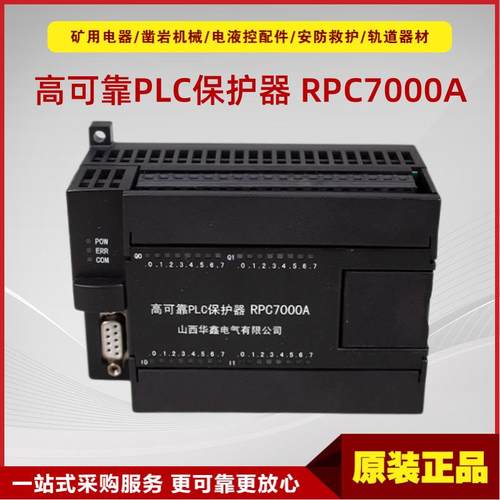 高可靠PLC保护器 RPC7000A 原厂井下本安型开关保护设备配件