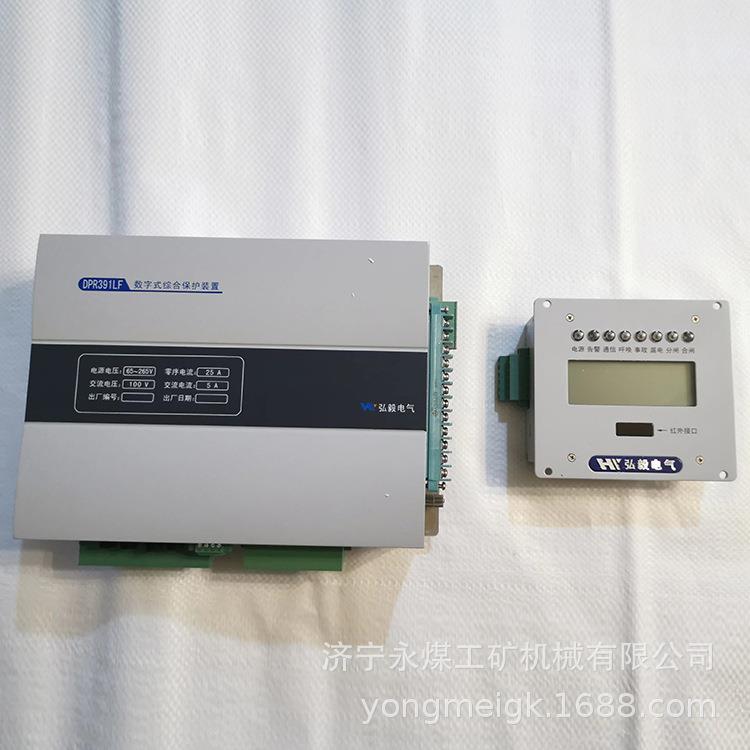 DPR391LF数字式综合保护装置 南京弘毅矿用防爆开关保护器