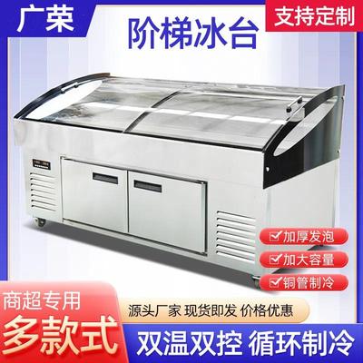 烧烤摆摊冰柜商用冷冻保鲜柜双温菜品熟食蔬菜阶梯冰台冷藏展示柜