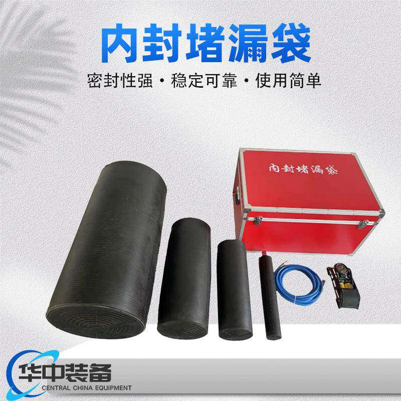 充气橡胶密封堵漏袋 内封式堵漏袋 下水道阻流袋