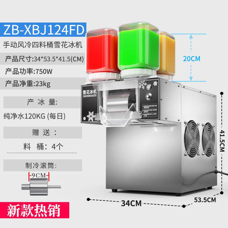 彩虹四桶雪花冰机器商用绵绵牛奶冰沙餐饮店火锅奶茶咖啡制冷设备