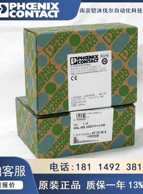 菲尼克斯浪涌保护器VAL-MS 230IT/1+1-FM-5772058 电涌防雷器原装