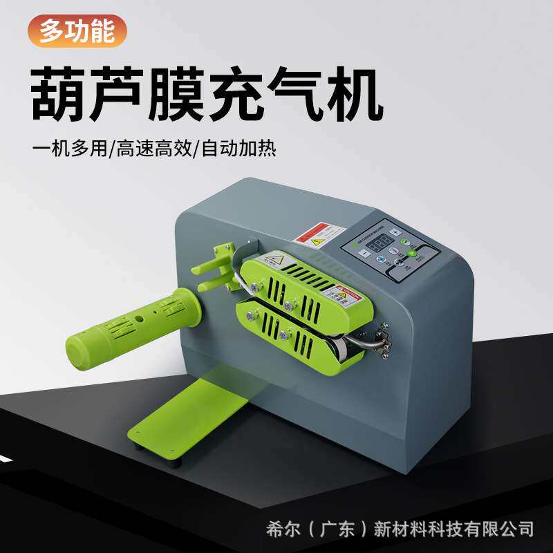 全自动打气机葫芦膜充气机气泡膜机填充袋气泡枕电商专用
