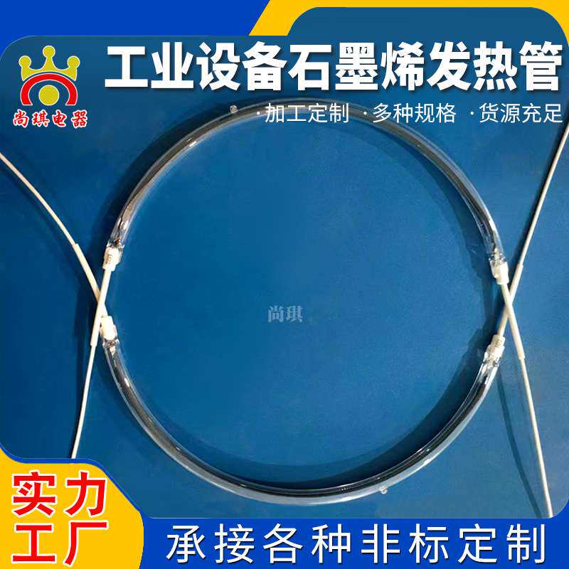 工业设备石墨烯发热管碳纤维石英玻璃发热管石墨烯加热管支持加工