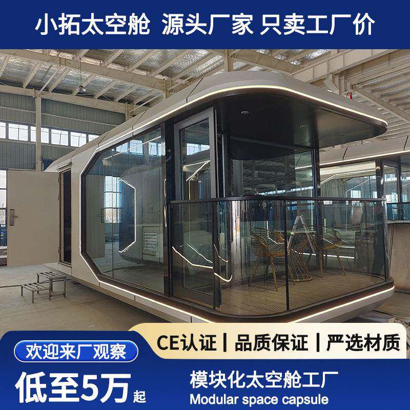 太空舱民宿移动房网红创意酒店户外微宿别墅景区露营星空阳光房