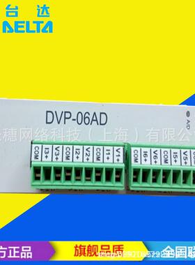 供应 DVP06AD-S原装台达可编程控制器 模拟量扩展 6通道 DC供电