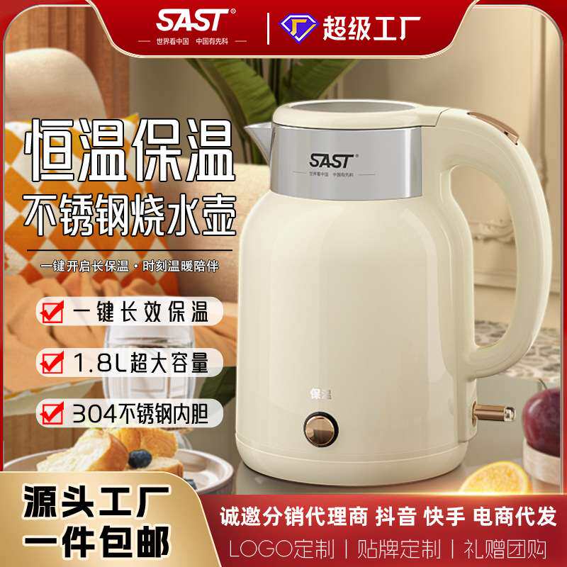 SAST新款恒温电热水壶家用烧水保温一体烧水壶304不锈钢欧规英规