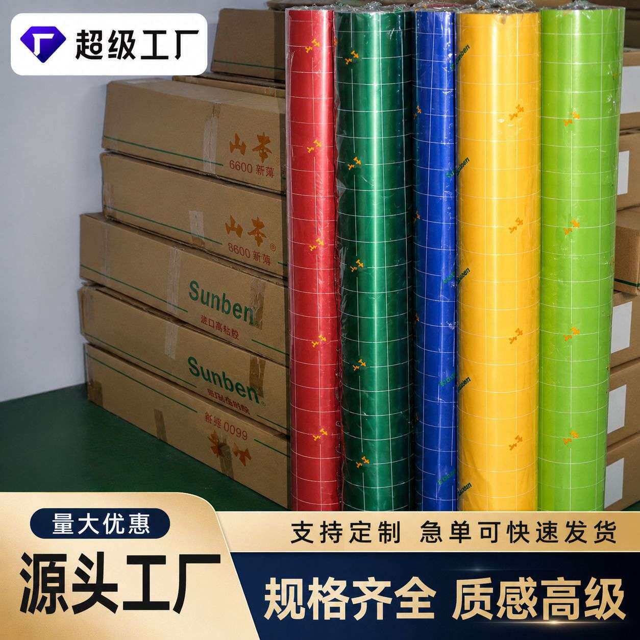 山本膜广告门头灯箱贴膜户外透光98009830系列广告牌制作标识室外