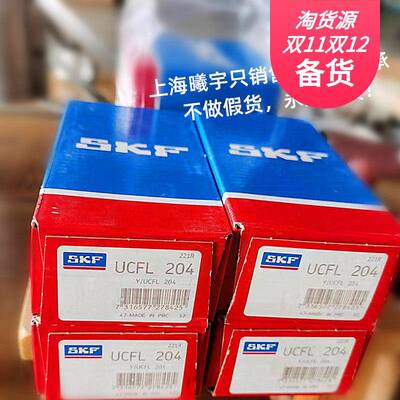 瑞典SKF带座轴承UCFL204 UCFL205 UCFL206 UCFL207 UCFL208等现货