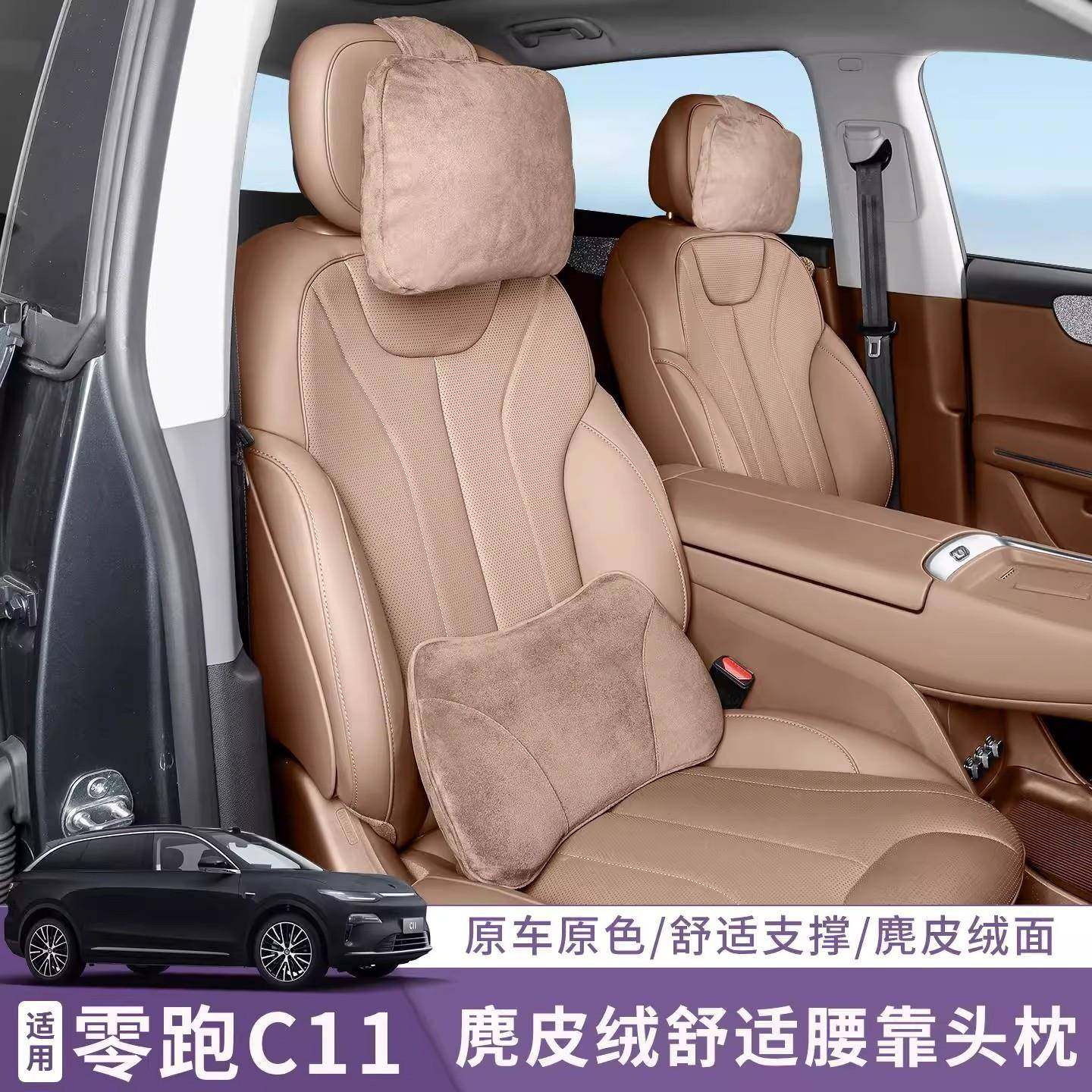 适用零跑C11头枕腰靠汽车座椅内饰柔软亲肤靠枕车载护腰护颈枕靠