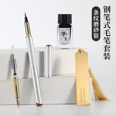 正品钢笔式毛笔盒小楷软笔瘦金体初学书练习便携可加墨法换勾线绘