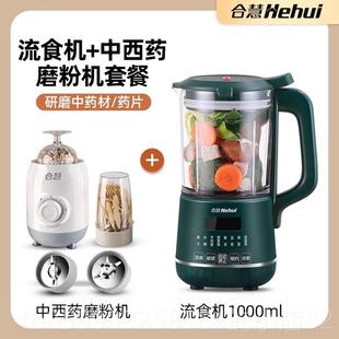 正品合慧打流食专破壁机人用鼻老饲胃管搅拌器食物粉碎辅食料理机