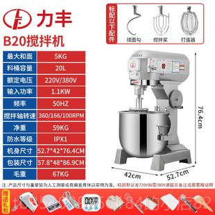 正品利丰B30搅打拌机0面团搅拌机B商用强力蛋机揉面2机鲜奶馅厨师