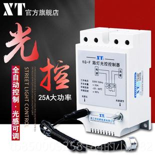 正品XT智能KG-控开关 光感应探头全自控动延光时路F灯开关制器220