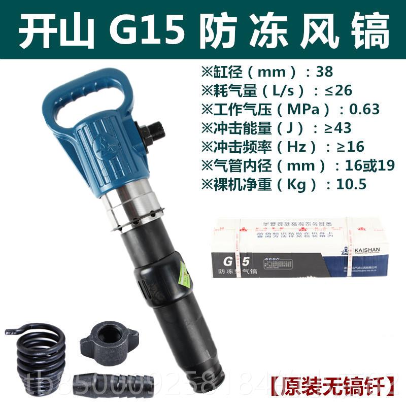 正品山G10/G15/G20风镐锤气镐防冻气气铲水泥破碎机开扒轮胎气动