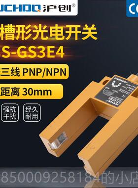 正品型槽形光电关 EU3S开-GS3E4 三线NN PNPP通用