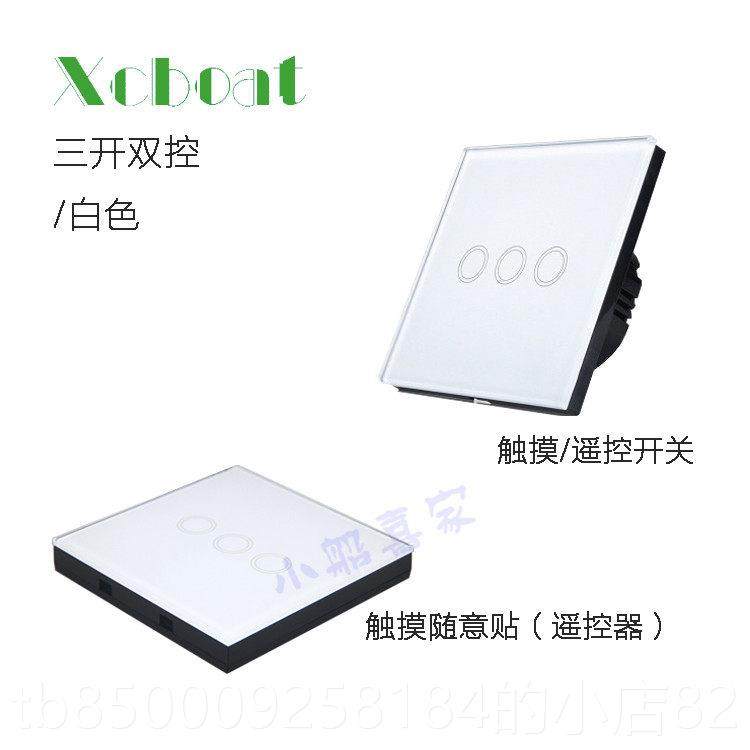 正品布86型触摸遥控开墙关随意贴 能家居单火线免线无线4智33壁开,电子/电工,遥控开关,淘宝优惠券,粉丝福利购,淘宝优惠卷