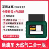 正品 正码 德友卡修精灵邦天然气燃气精灵发障动机故柴油车检测仪