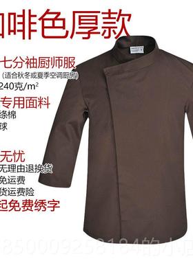 正品C上h品ulel正厨师工作服男士四分之三袖西装餐饮茶馆e工作厨