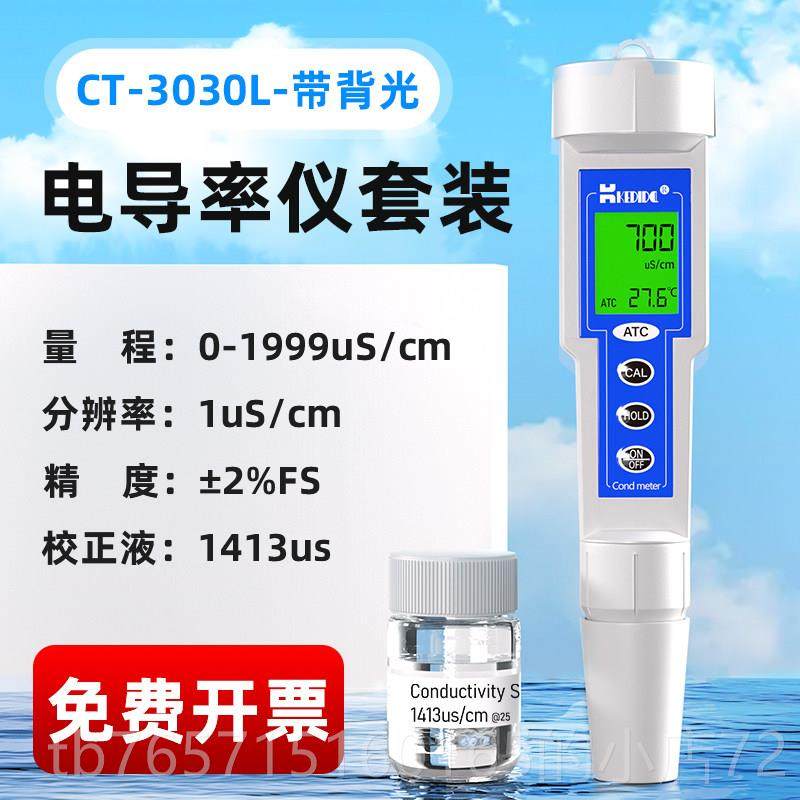 高档可携式电率仪仪TDS水质硬度检测导C笔式E值计电导率测定仪测