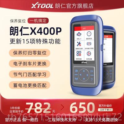 高档朗B仁X4压00P保灯归零电脑引擎诊断仪O养D汽车检测仪胎匹配仪