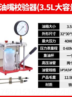 高档喷油嘴校器验油S0H汽车拖拉机柴油机油嘴实验检测仪6手压校正