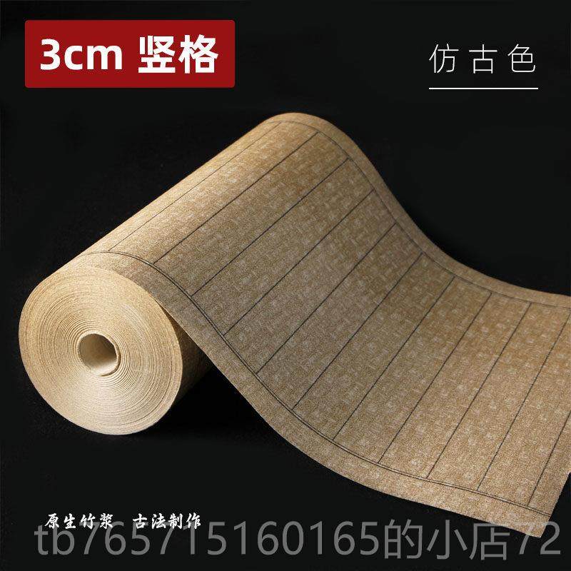 高档加厚粉彩竹编日纹拓片作品格手子长卷纸半生半熟毛笔书法小楷,文具电教/文化用品/商务用品,宣纸,淘宝优惠券,粉丝福利购,淘宝优惠卷