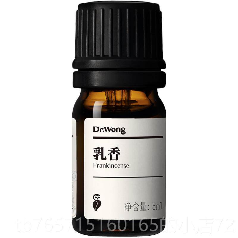 高档D肤r.Won部g乳香单方精油经树脂香面护按摩紧致抗皱植物油典