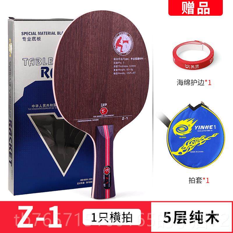 高档友谊729乓素球拍底板5层纯乒木z1弧圈7层z碳2球板乒乓球光板