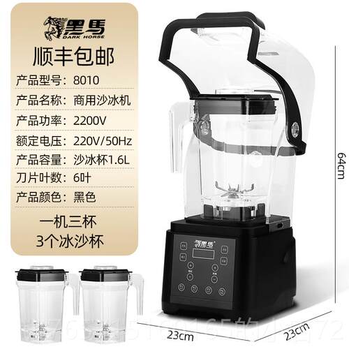 高档马商用机沙冰黑奶茶店全自动奶盖带罩果隔音多功能萃茶汁搅拌