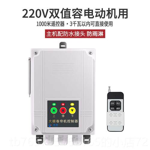 高档电机正反卷转遥控开关无线倒顺22V0V38芦0三相电葫大棚帘机控
