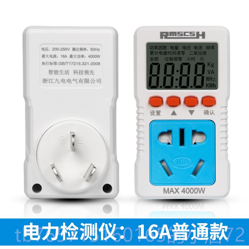 高档电力监测家用电量功率计量1016A显空/调插座数单相电度表电流
