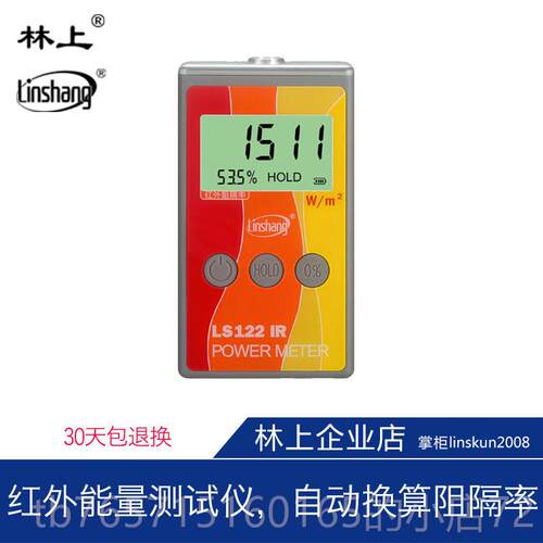 高档阳林红外功率计红外辐射检测收仪威上固能量接仪太膜测试仪LS