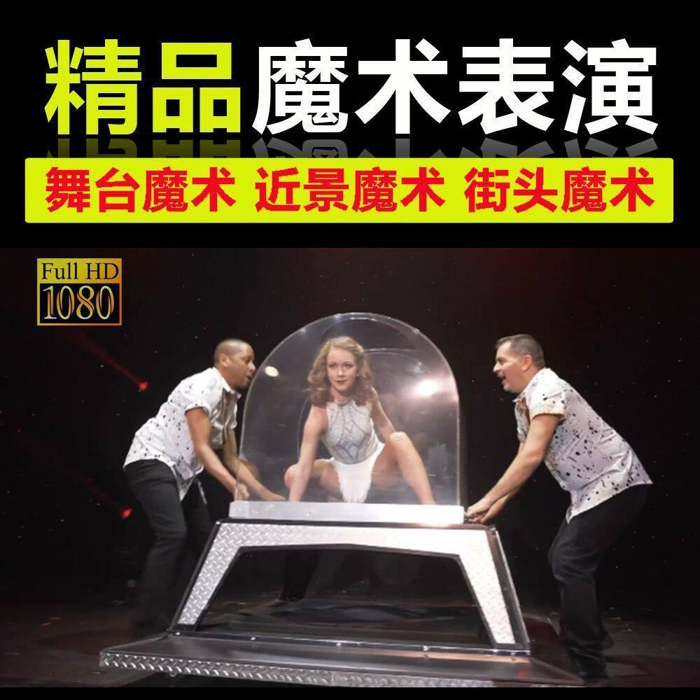 魔术表演视频U盘正品舞台近景街头高清合集手机用usb优盘戏法mp4,办公设备/耗材/相关服务,刻录盘个性化服务,淘宝优惠券,粉丝福利购,淘宝优惠卷