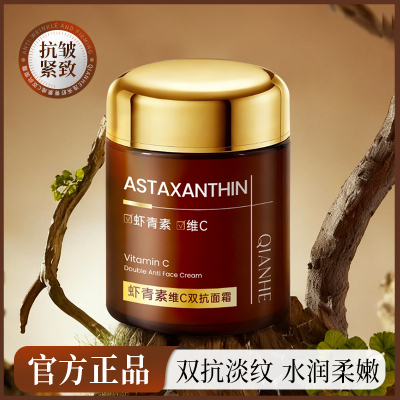 虾青素维C双抗面霜抗皱紧致