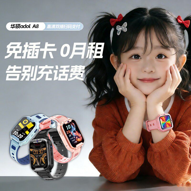 【2026新款/免插卡/0月租】华硕adol智能儿童电话手表不插卡语音视频通话定位超长续航防水中小学生男孩女孩