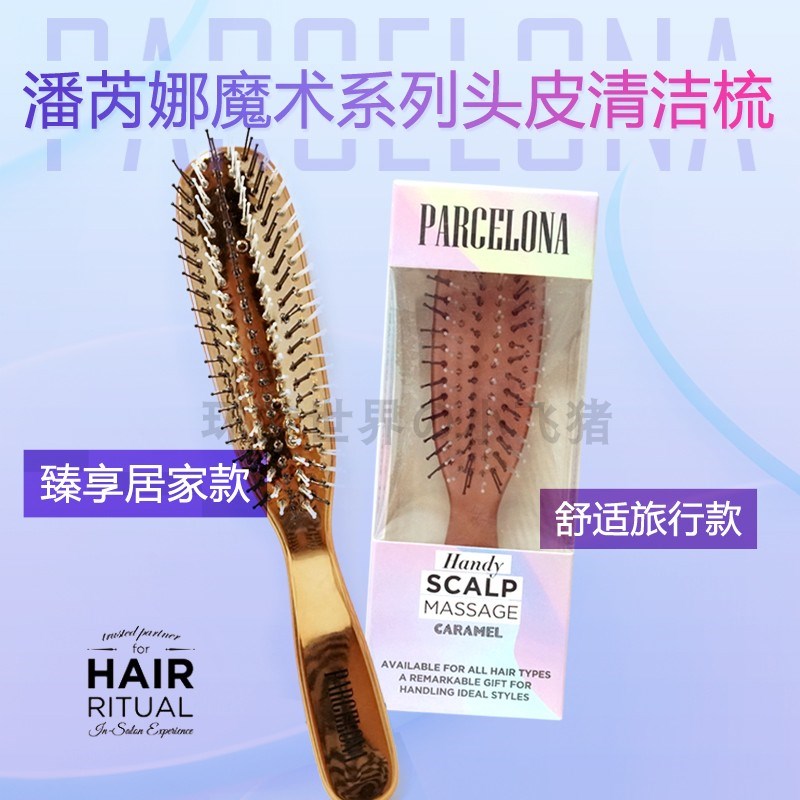 parcelona潘芮娜防静电双重梳齿顺发女士家用不卡发按摩头皮梳子