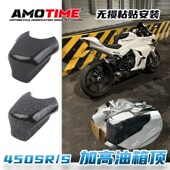 加高油箱顶罩原车开模水转印碳纤色易安装 改装 SRS 适用春风450SR