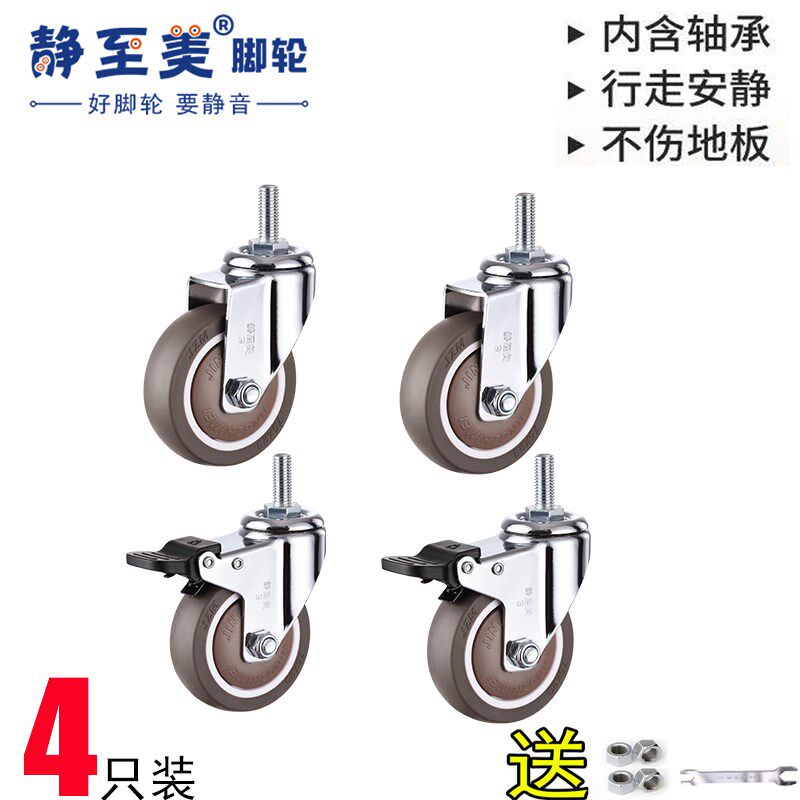 静至美脚轮2寸2.5寸3寸丝杆万向轮静音家具脚轮带刹车丝口小滑轮