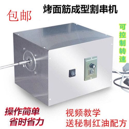 全自动面筋成型机电动手缠彷手工面筋机对刀切花割螺旋做面筋的机