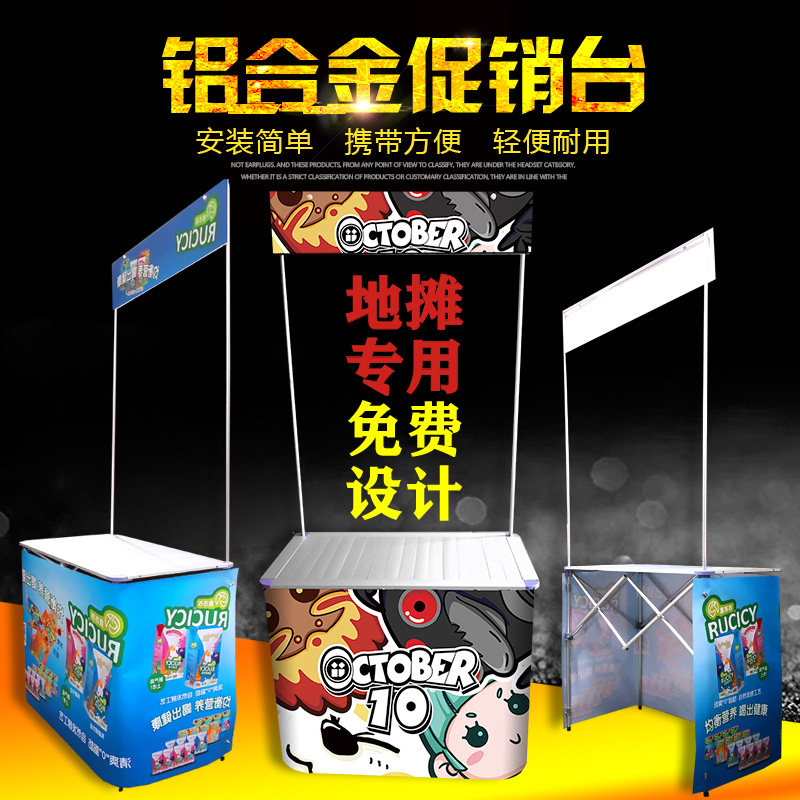 地摊桌子摆摊铝合金铁促销台折叠便携超市试吃台地推广告桌招生桌