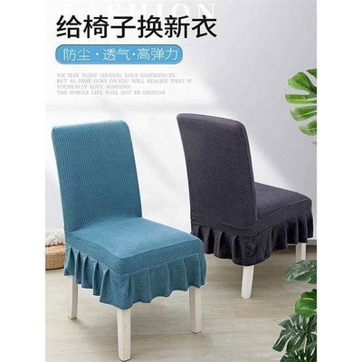 家用椅套椅垫套装餐椅套通用凳套座椅套弹力连体餐桌椅子套罩一体