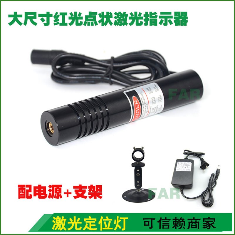 50MW功率高亮红点激光器可调大小圆点镭射指示灯红外线激光灯头