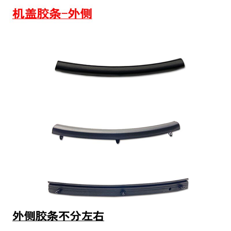 适用于2014-2019款奇骏前引擎发动机盖左右侧密封防水胶条胶边